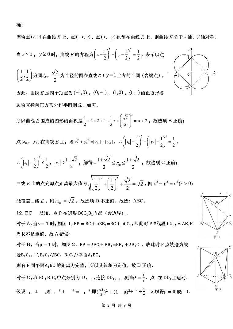 高二数学答案第2页