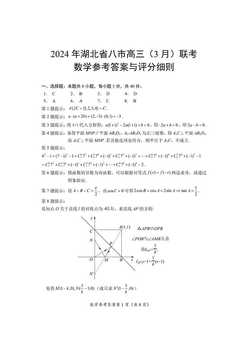 湖北八市联考数学答案第1页