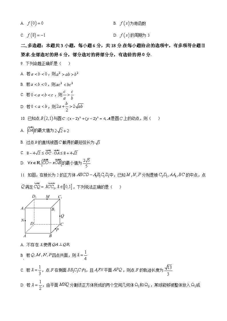 福建省龙岩市2024届高三下学期3月质量检测数学试题（Word版附解析）02