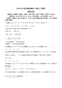 湖北省云学名校联盟2023-2024学年高一下学期3月联考数学试卷（Word版附解析）