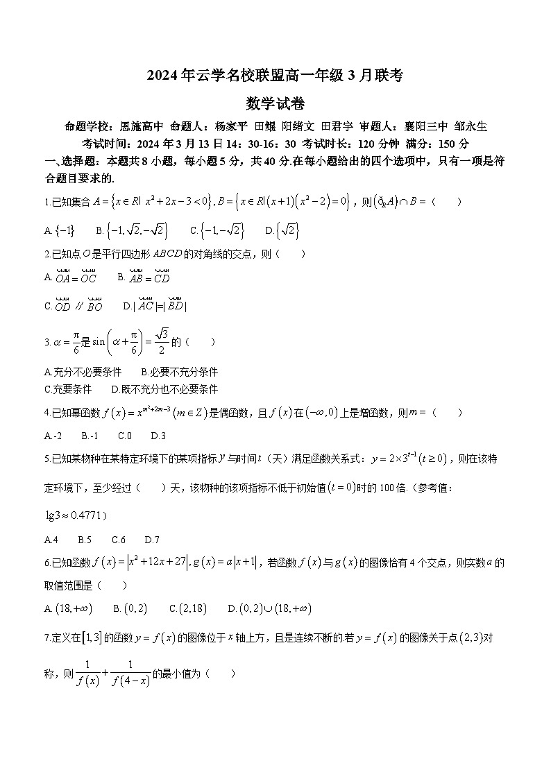 湖北省云学名校联盟2023-2024学年高一下学期3月联考数学试卷(Word版附解析)第1页