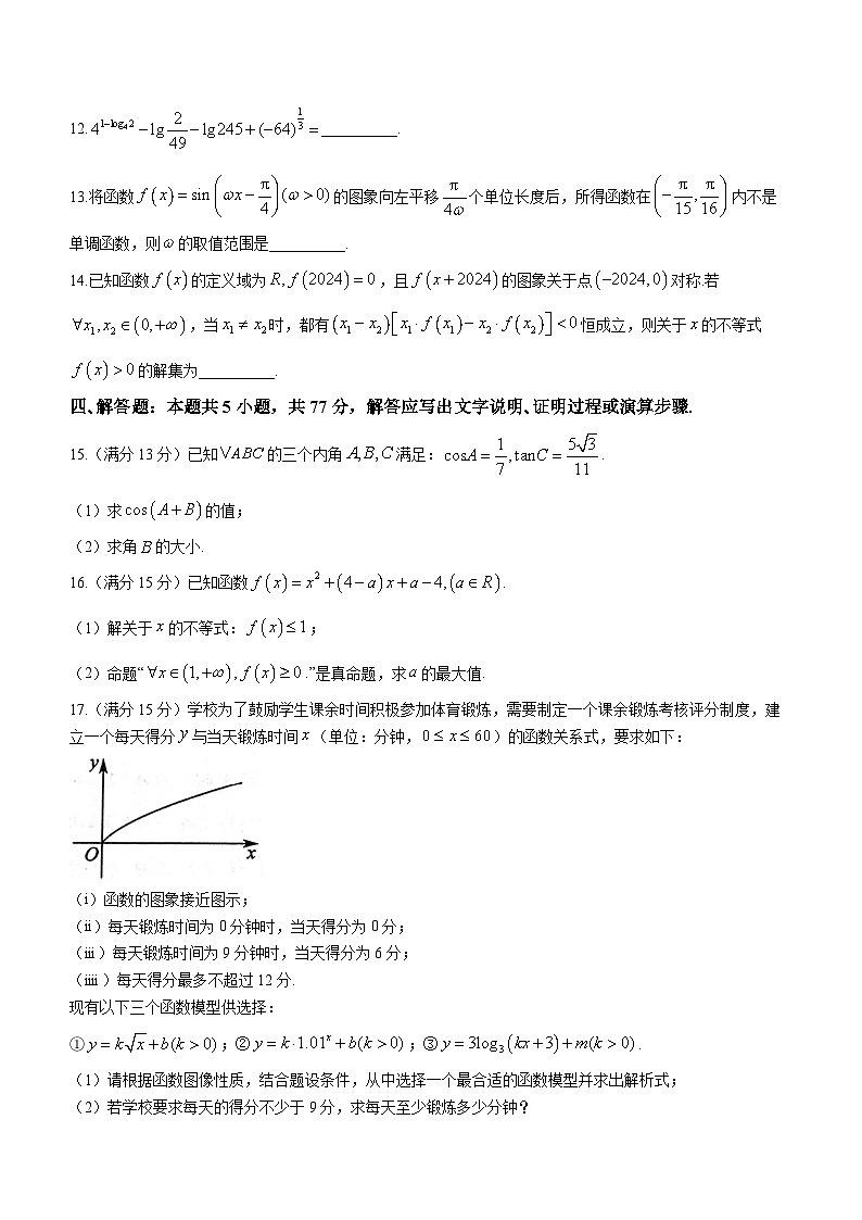 湖北省云学名校联盟2023-2024学年高一下学期3月联考数学试卷(Word版附解析)第3页