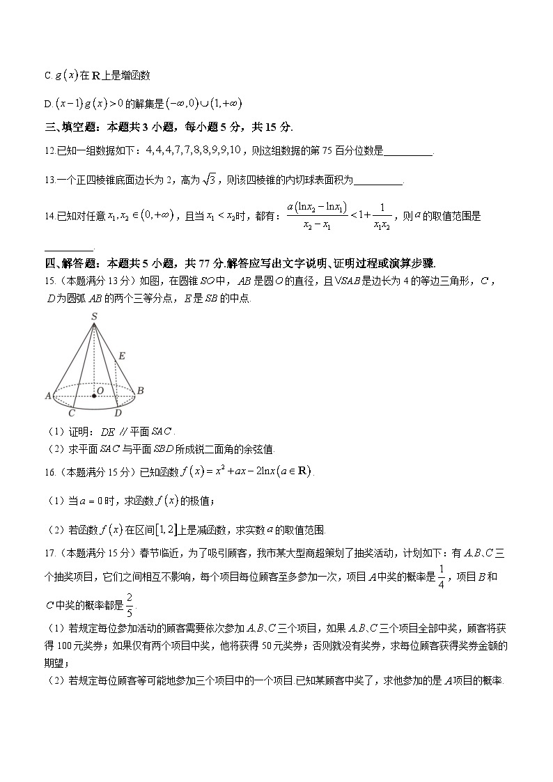 湖南省长沙市四县区2023-2024学年高三下学期3月调研考试数学试卷（Word版附解析）03