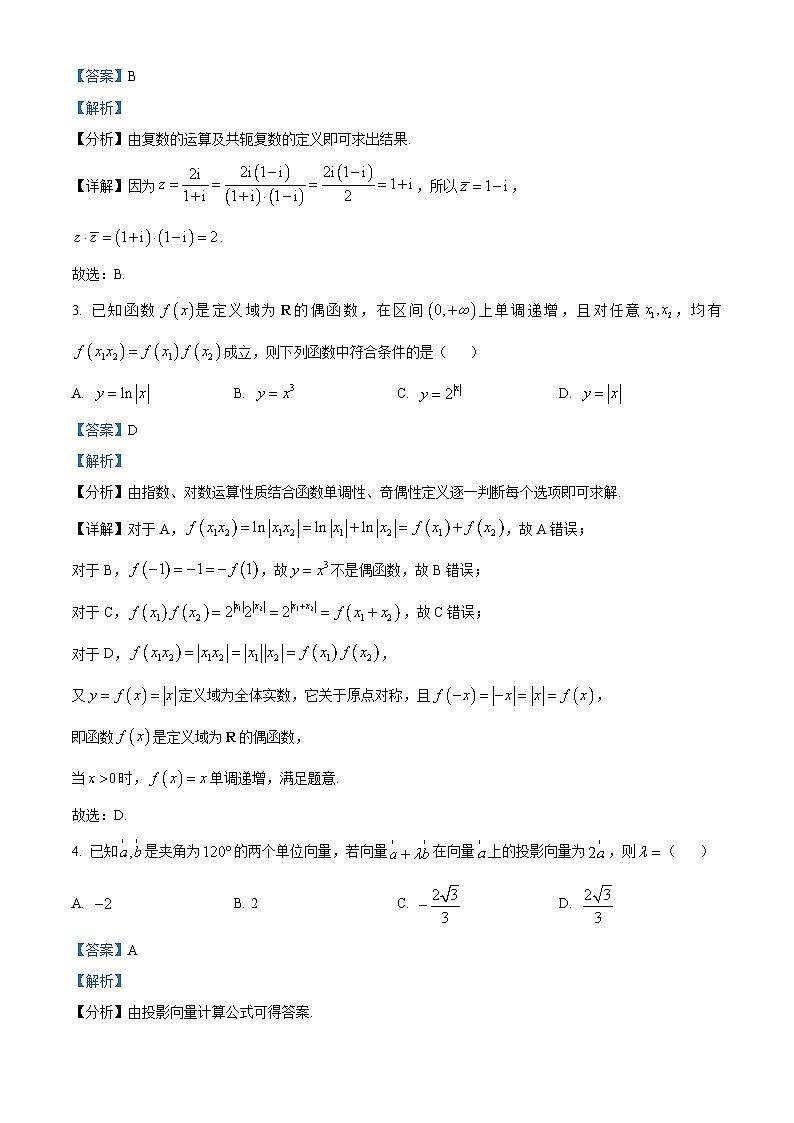 广东省深圳市2024届高三第一次调研考试数学试卷(Word版附解析)02