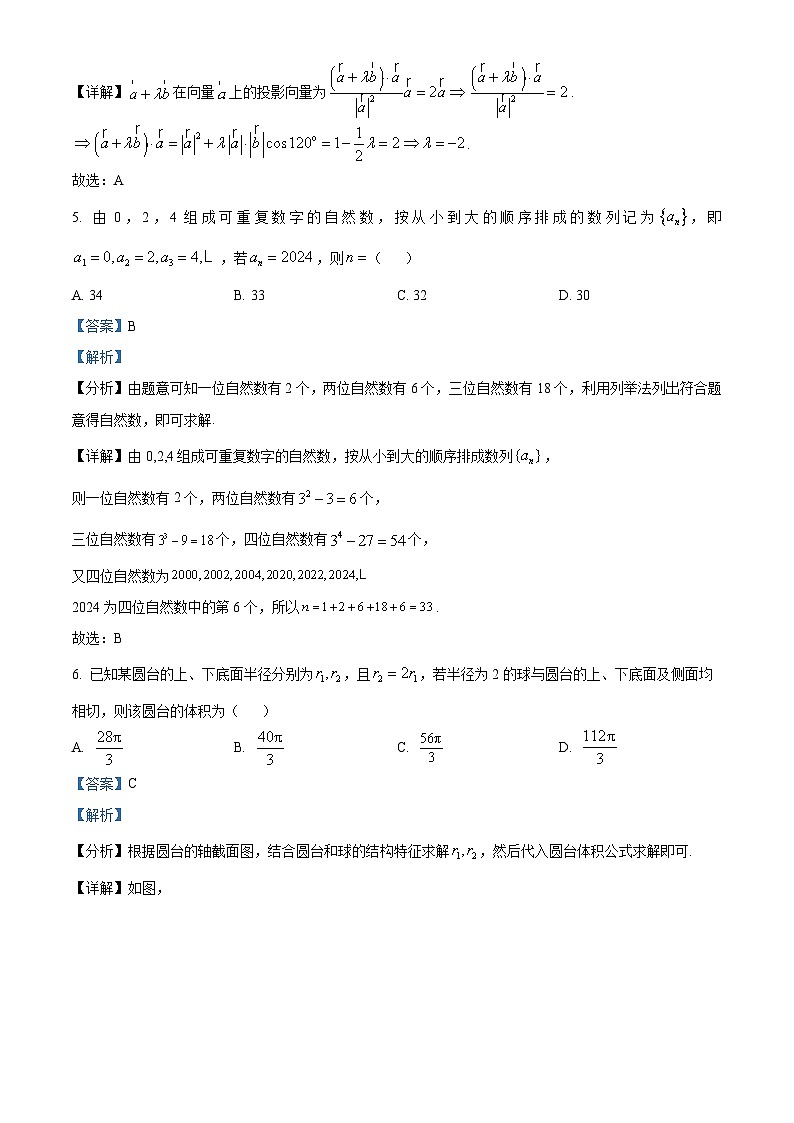 广东省深圳市2024届高三第一次调研考试数学试卷(Word版附解析)03