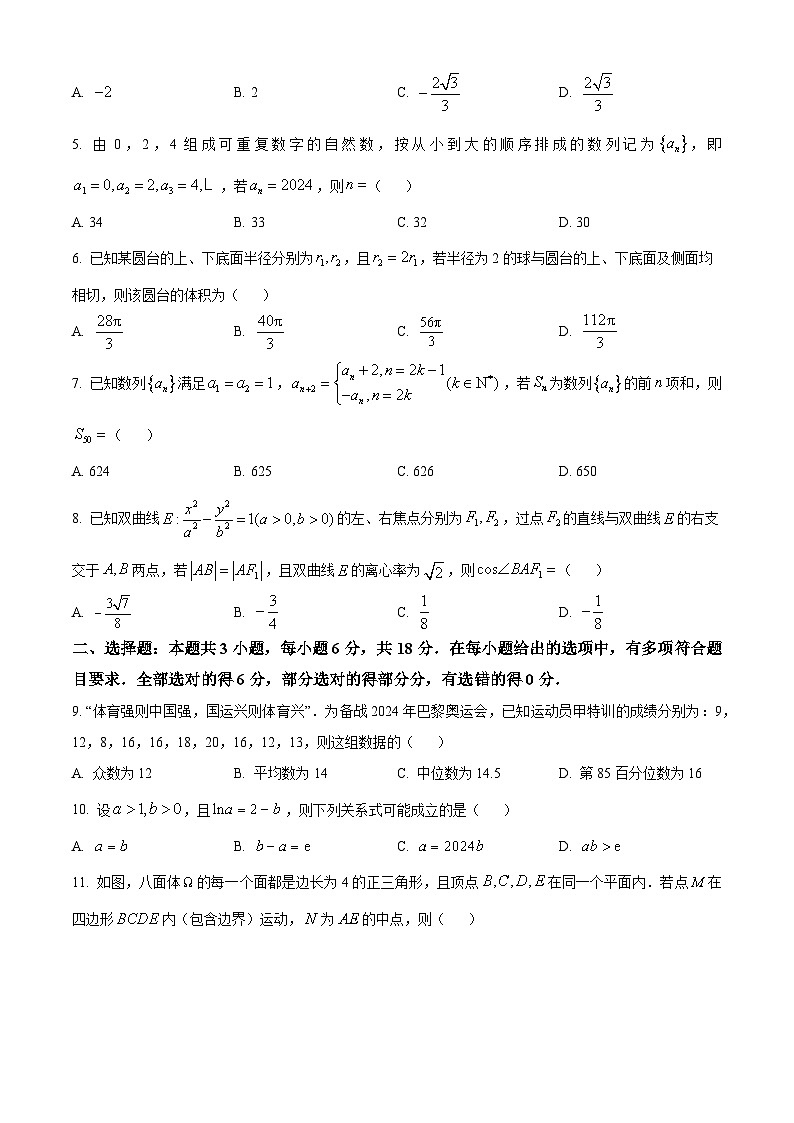 广东省深圳市2024届高三第一次调研考试数学试卷(Word版附解析)02