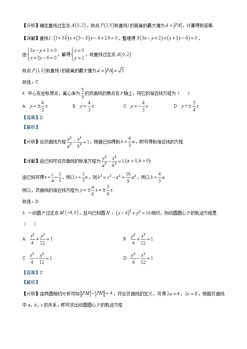精品解析:河南省南阳市第八中学校2022-2023学年高二上学期期末质量评估数学试题(解析版)第2页