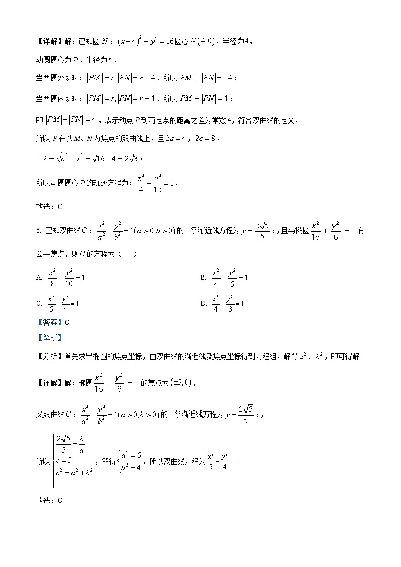 精品解析:河南省南阳市第八中学校2022-2023学年高二上学期期末质量评估数学试题(解析版)第3页