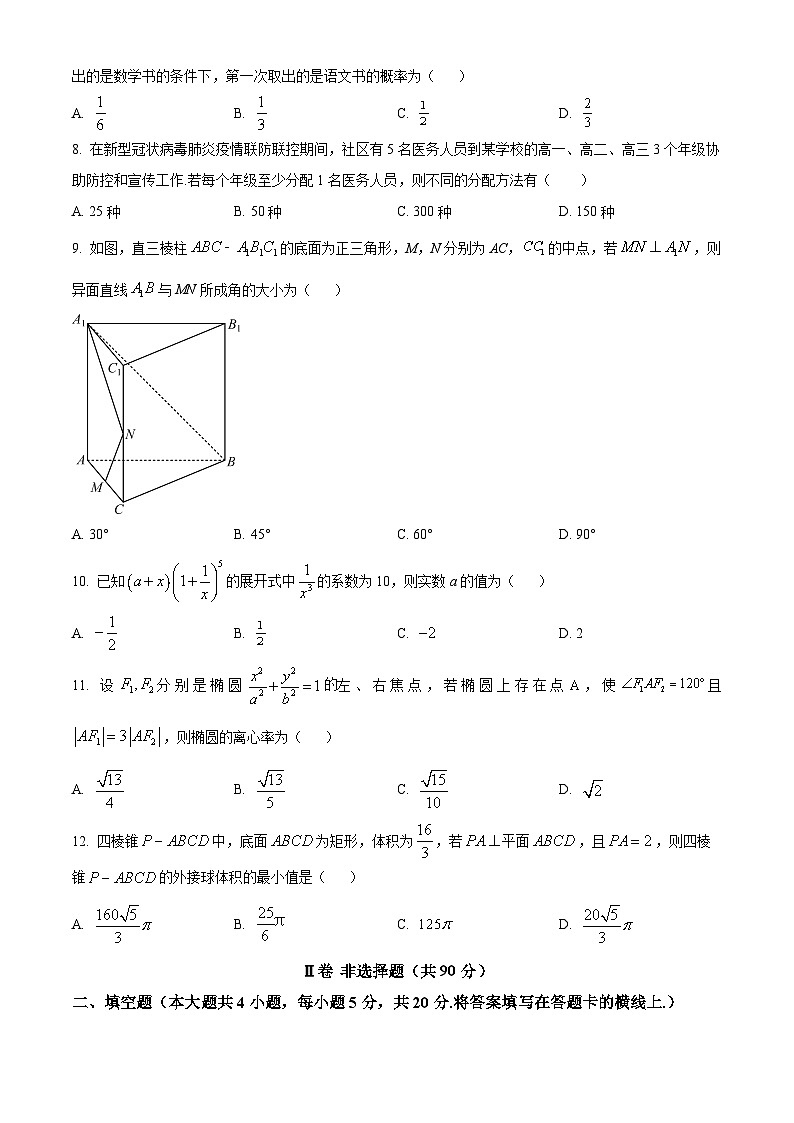 精品解析:河南省南阳市第八中学校2022-2023学年高二上学期期末质量评估数学试题(原卷版)第2页