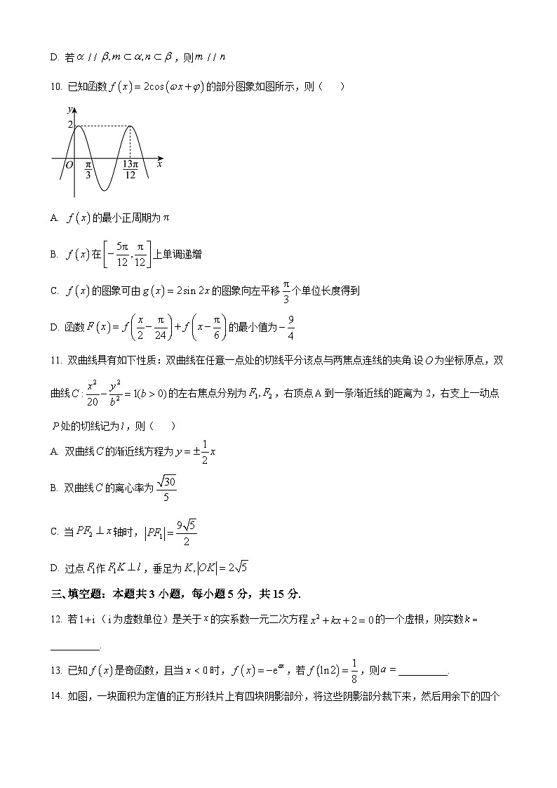 广东省广州市天河区2024届高三下学期综合测试(二) 数学 Word版含解析第3页