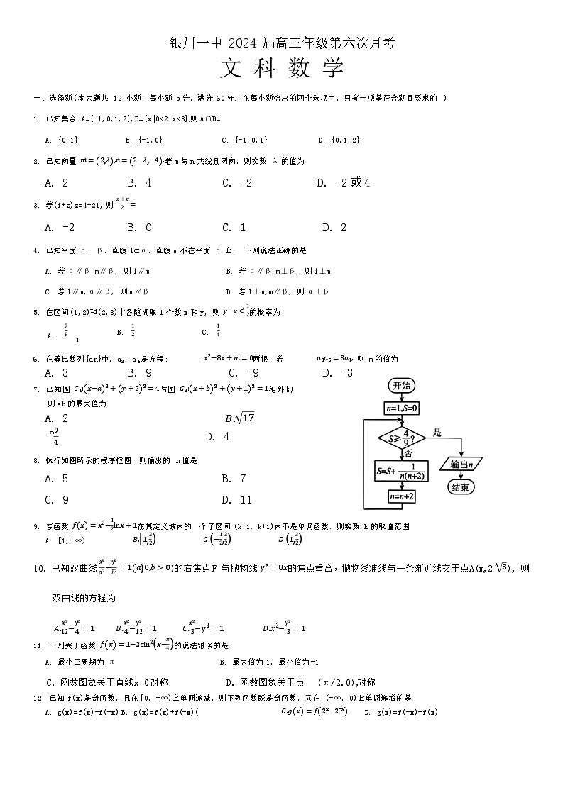 宁夏回族自治区银川一中2023-2024学年高三上学期第六次月考试题 数学(文) Word版含答案第1页