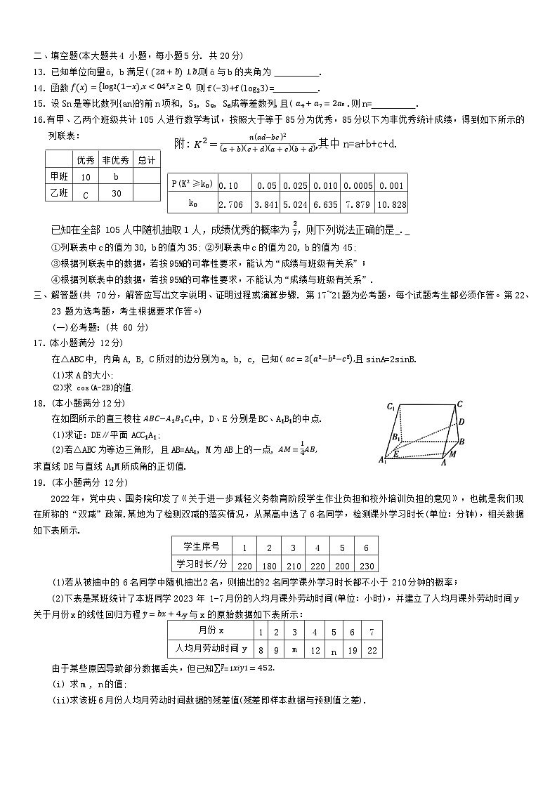 宁夏回族自治区银川一中2023-2024学年高三上学期第六次月考试题 数学(文) Word版含答案第2页