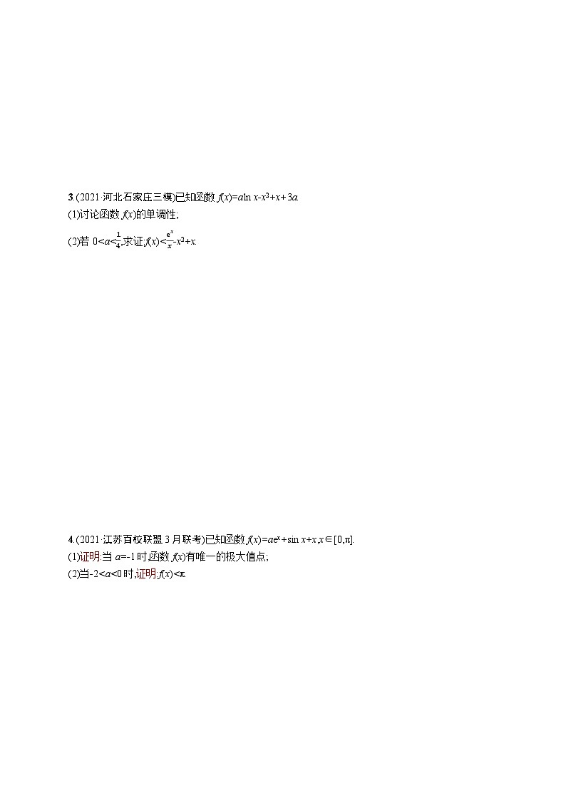 2024年高考数学二轮专项复习专题突破练6利用导数证明问题(Word版附解析)02