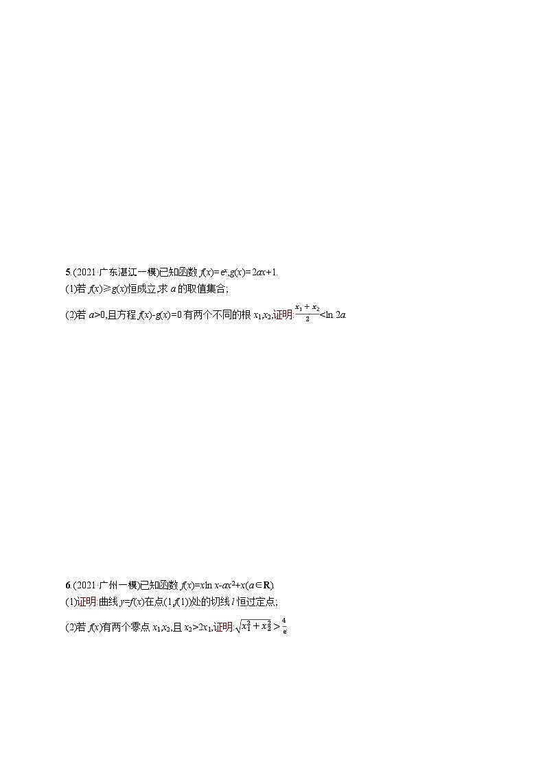 2024年高考数学二轮专项复习专题突破练6利用导数证明问题(Word版附解析)03