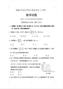 2024届安徽省安庆市高三模拟考试(二模)数学试题