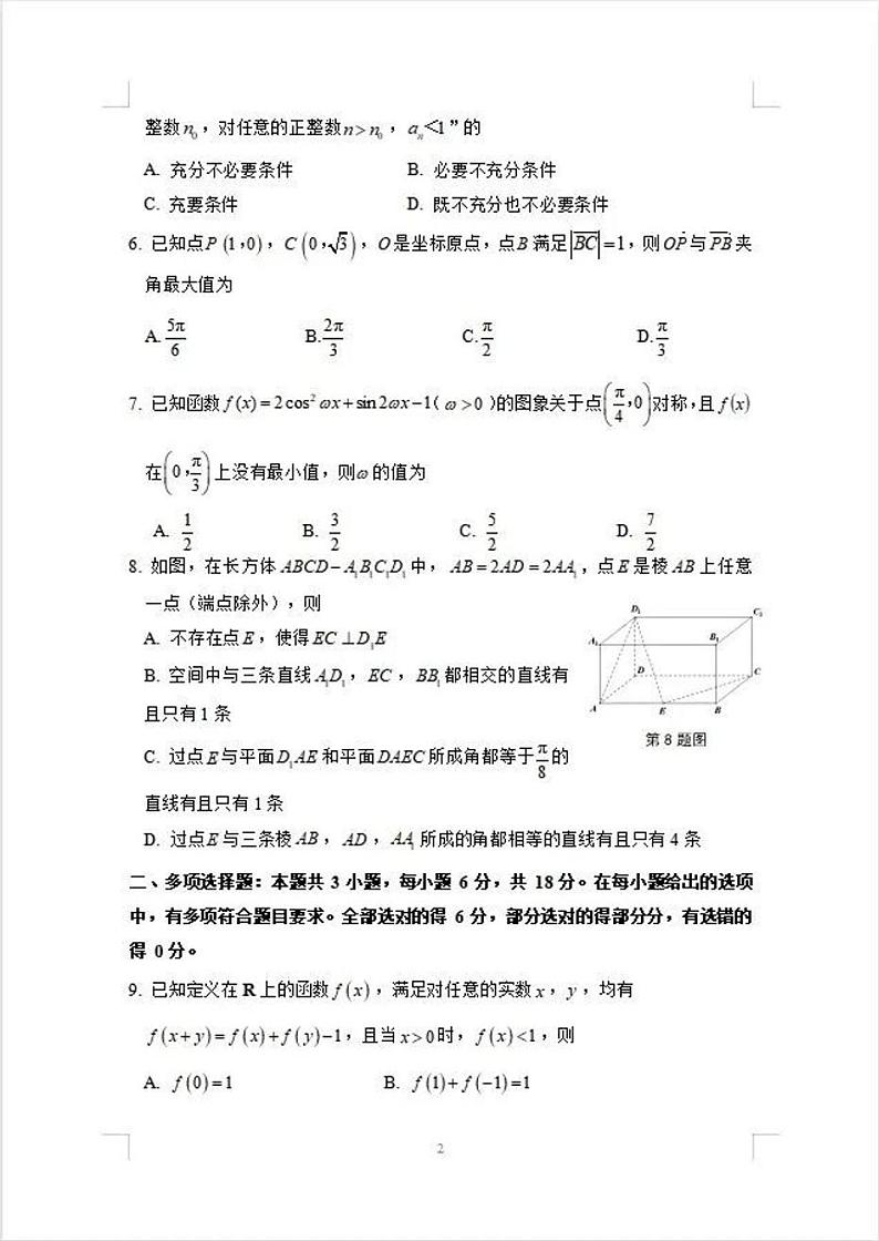 2024届安徽省安庆市高三模拟考试(二模)数学试题02