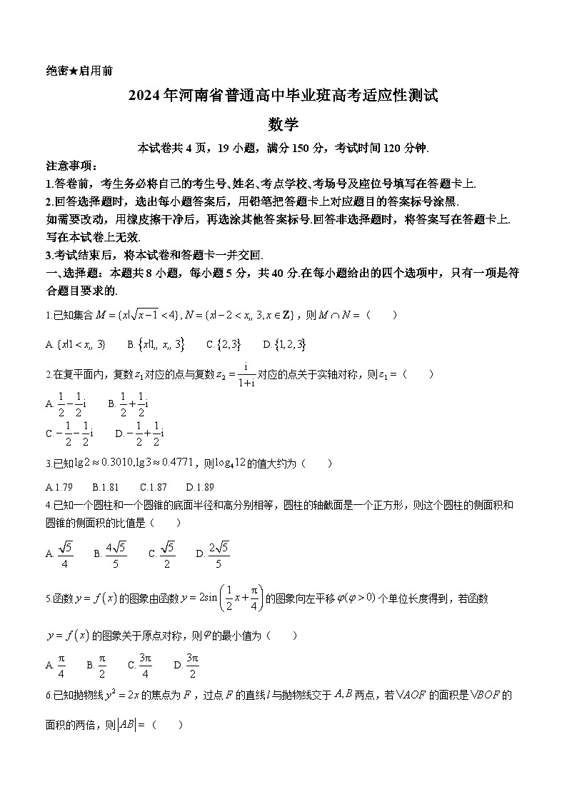 2024年河南省普通高中毕业班高考适应性测试数学试题01