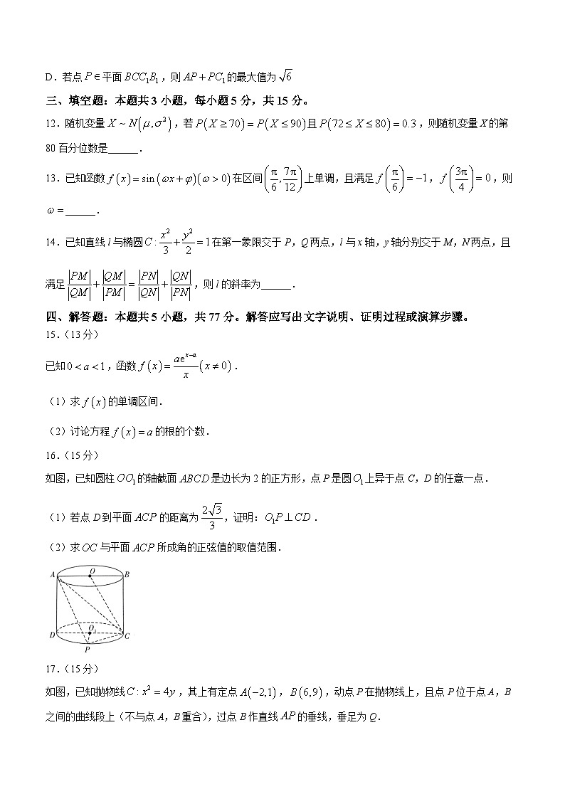 广东省2024届高三下学期3月一模考试数学试题03