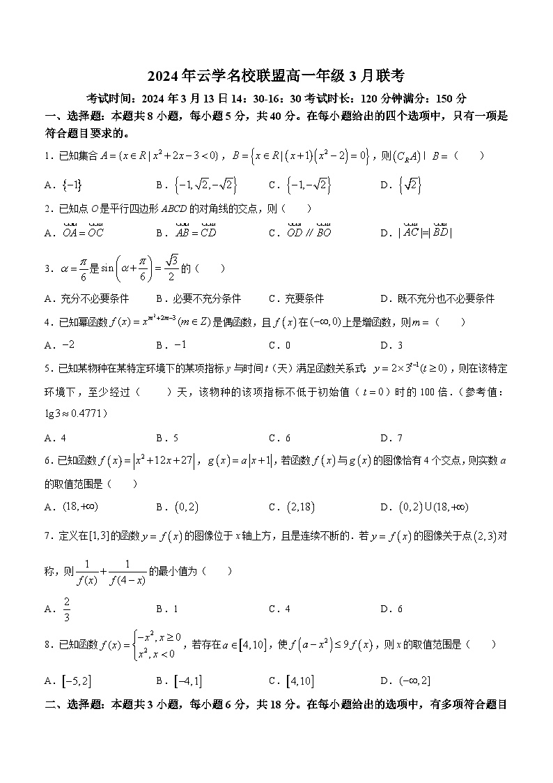 湖北省云学名校联盟2024学年高一下学期3月联考数学试卷(无答案) (1)