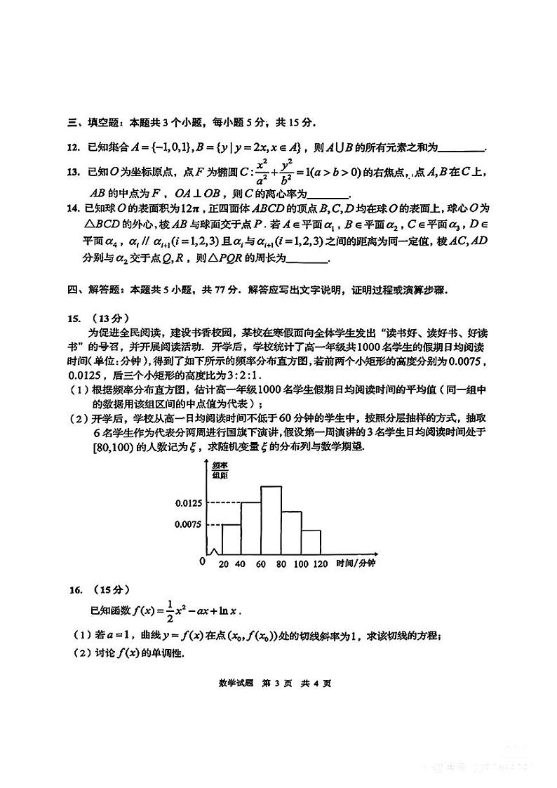 山东省青岛市2024届高三下学期第一次适应性检测数学试题03