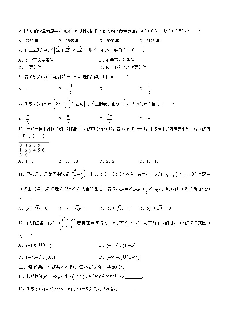 四川省成都市蓉城名校2024屆高三下學(xué)期第二次聯(lián)考數(shù)學(xué)（文）試卷第2頁
