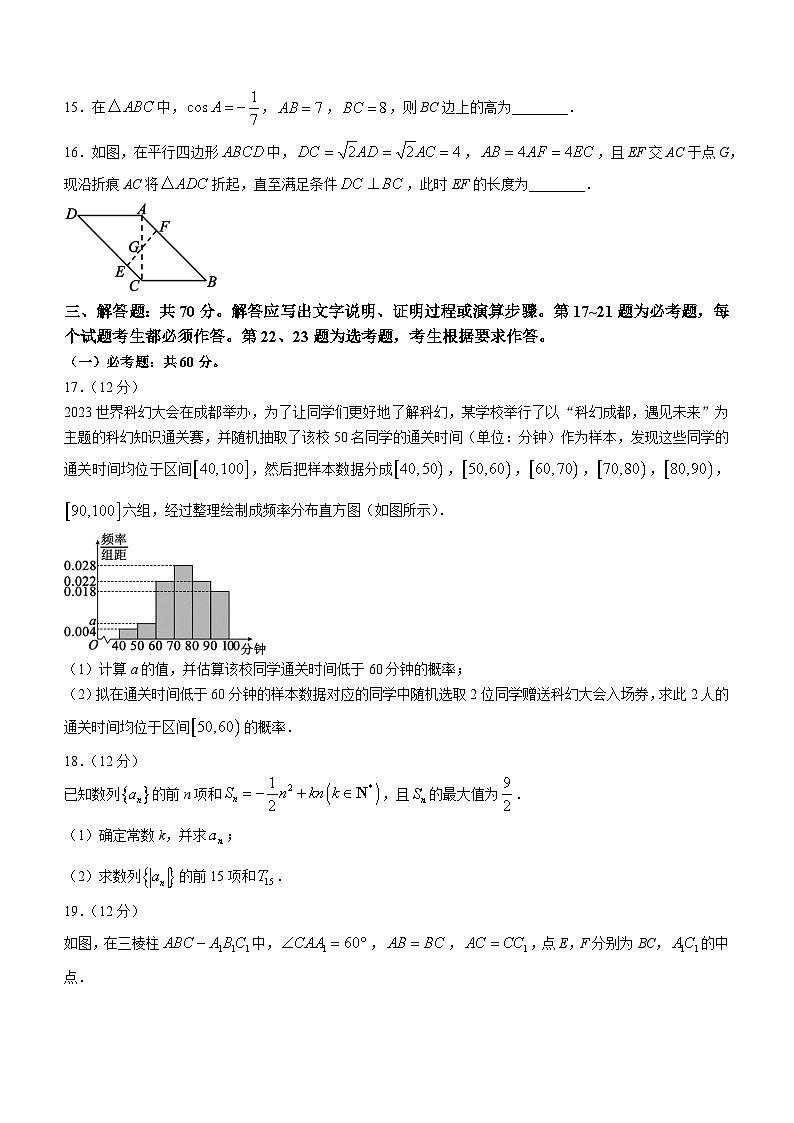 四川省成都市蓉城名校2024屆高三下學(xué)期第二次聯(lián)考數(shù)學(xué)(文)試卷第3頁