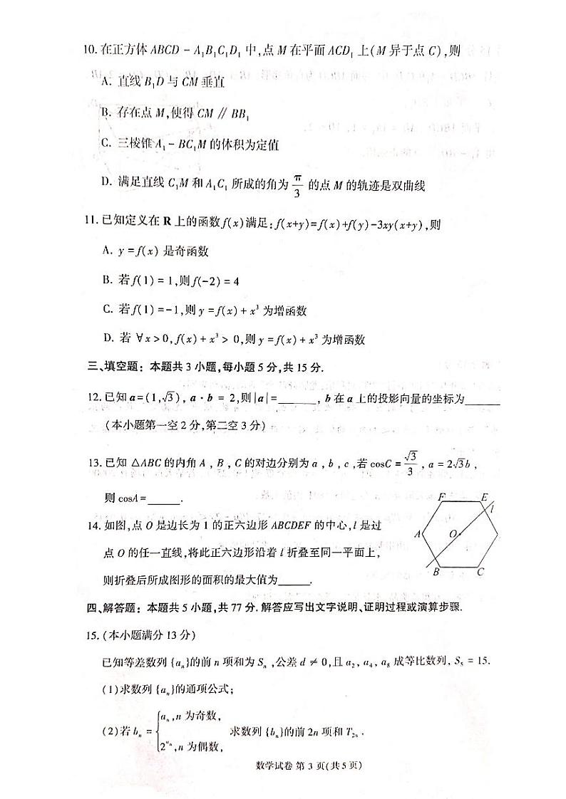 福建省莆田市2024届高三第二次教学质量检测数学试卷及答案03