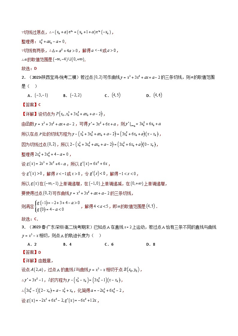 高考数学二轮复习压轴题专题03 一元函数的导数及其应用(利用导函数研究切线,单调性问题)(选填压轴题)(2份打包,原卷版+教师版)02