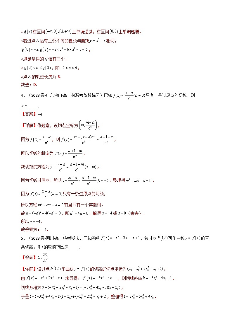 高考数学二轮复习压轴题专题03 一元函数的导数及其应用(利用导函数研究切线,单调性问题)(选填压轴题)(2份打包,原卷版+教师版)03