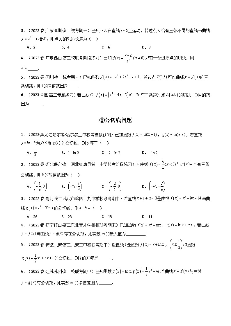 高考数学二轮复习压轴题专题03 一元函数的导数及其应用(利用导函数研究切线,单调性问题)(选填压轴题)(2份打包,原卷版+教师版)02