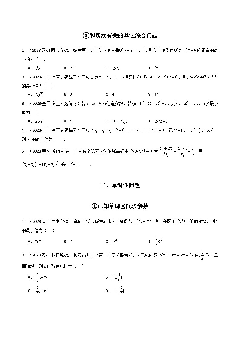 高考数学二轮复习压轴题专题03 一元函数的导数及其应用(利用导函数研究切线,单调性问题)(选填压轴题)(2份打包,原卷版+教师版)03