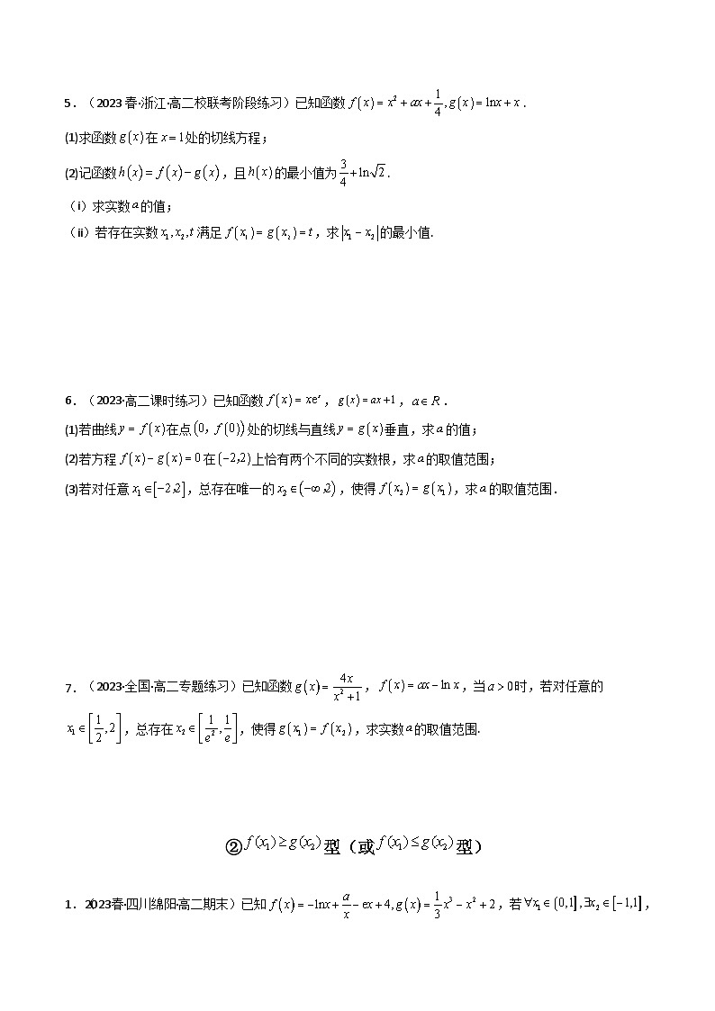 高考数学二轮复习压轴题专题10 利用导数研究双变量问题(全题型压轴题)(2份打包,原卷版+教师版)02