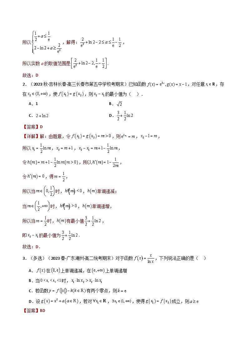 高考数学二轮复习压轴题专题10 利用导数研究双变量问题(全题型压轴题)(2份打包,原卷版+教师版)02