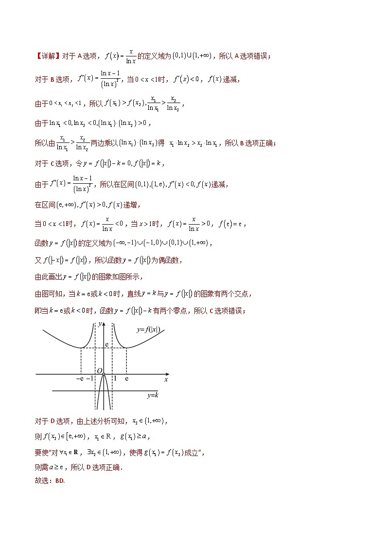 高考数学二轮复习压轴题专题10 利用导数研究双变量问题(全题型压轴题)(2份打包,原卷版+教师版)03