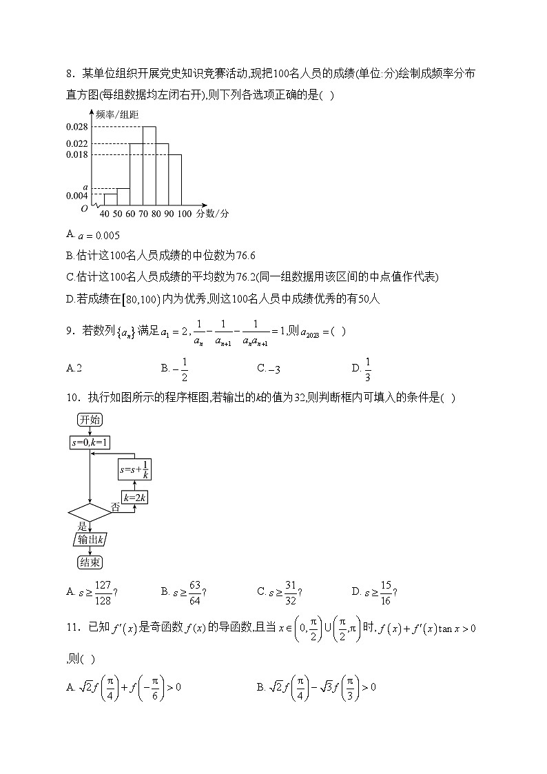 青海省海东市2023届高三第三次联考数学(文科)试卷(含答案)第2页
