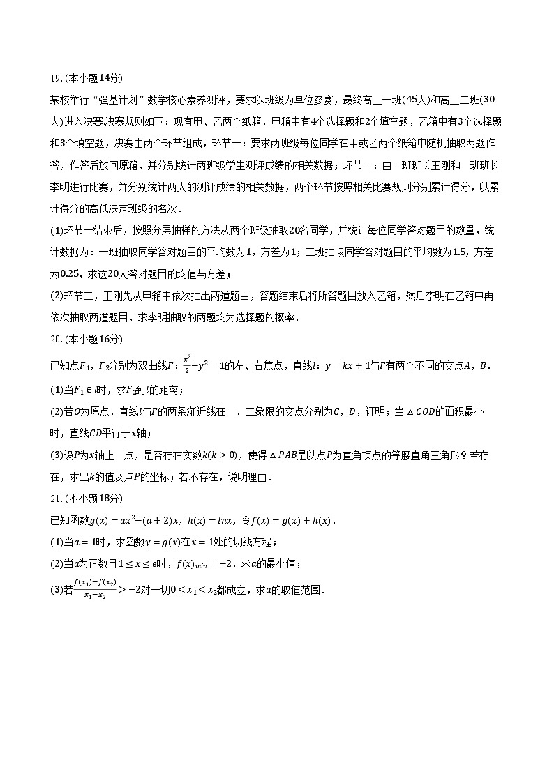 上海师范大学附属中学2024届高三3月模拟考试数学试卷第3页