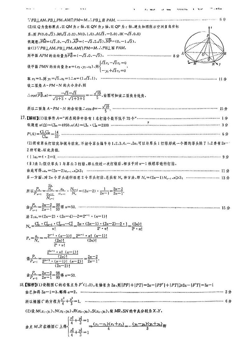 佩佩教育2024年普通高中学业水平选择性考试 湖南3月高三 联考卷 数学答案第2页