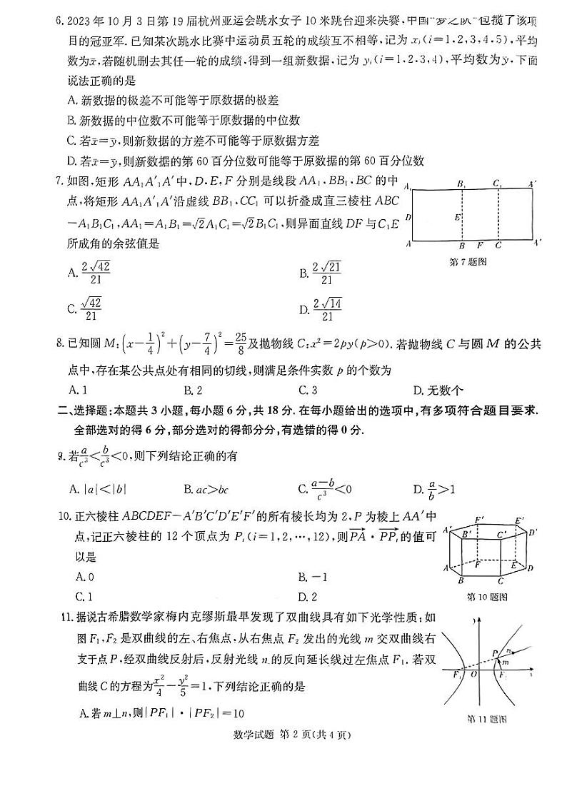 佩佩教育2024年普通高中学业水平选择性考试 湖南3月高三 联考卷 数学第2页