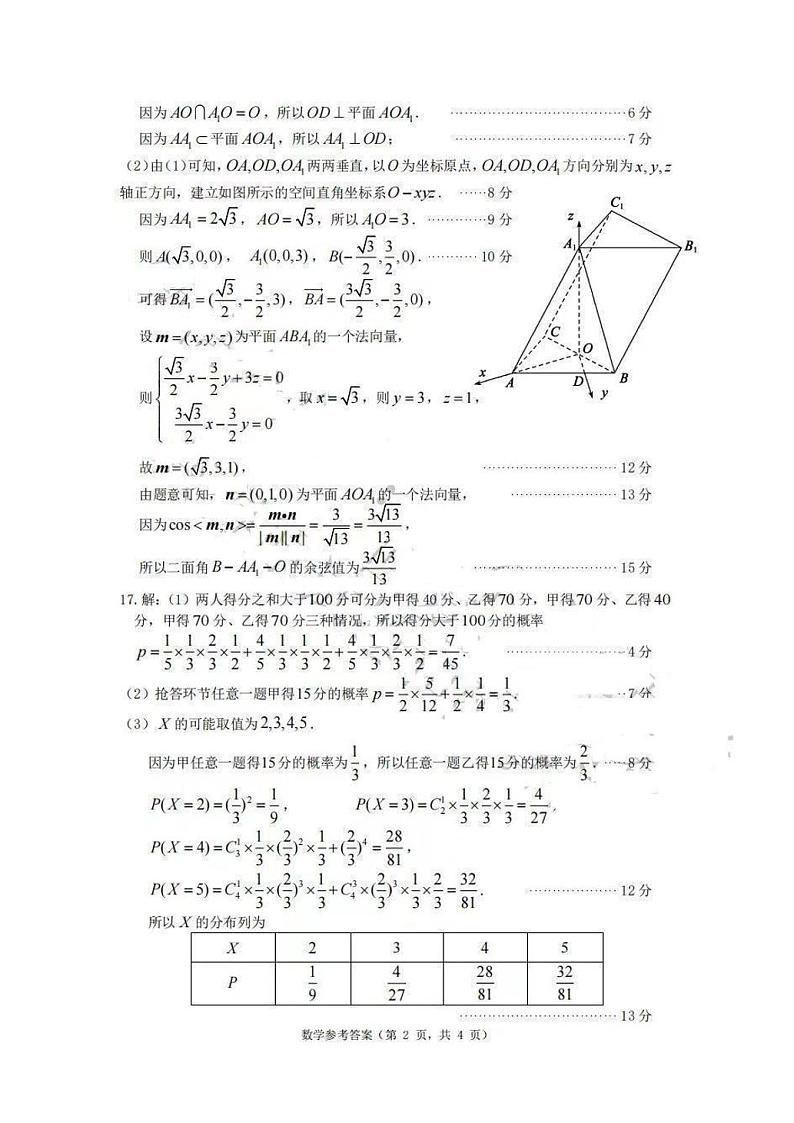 山东省烟台德州东营2024年高考诊断性测试(一模)数学02