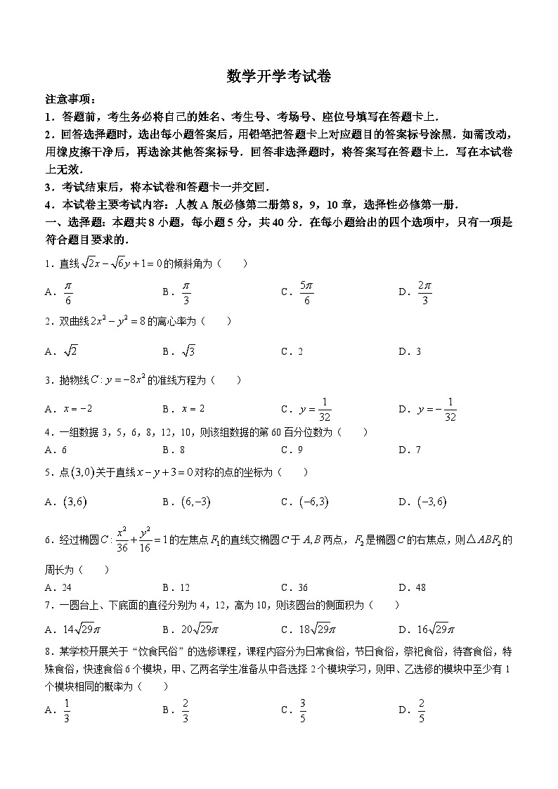 2024雅安部分学校高二下学期入学联考试题数学含解析01