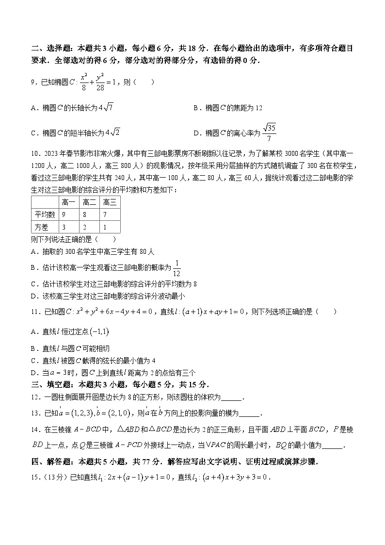 2024雅安部分学校高二下学期入学联考试题数学含解析02