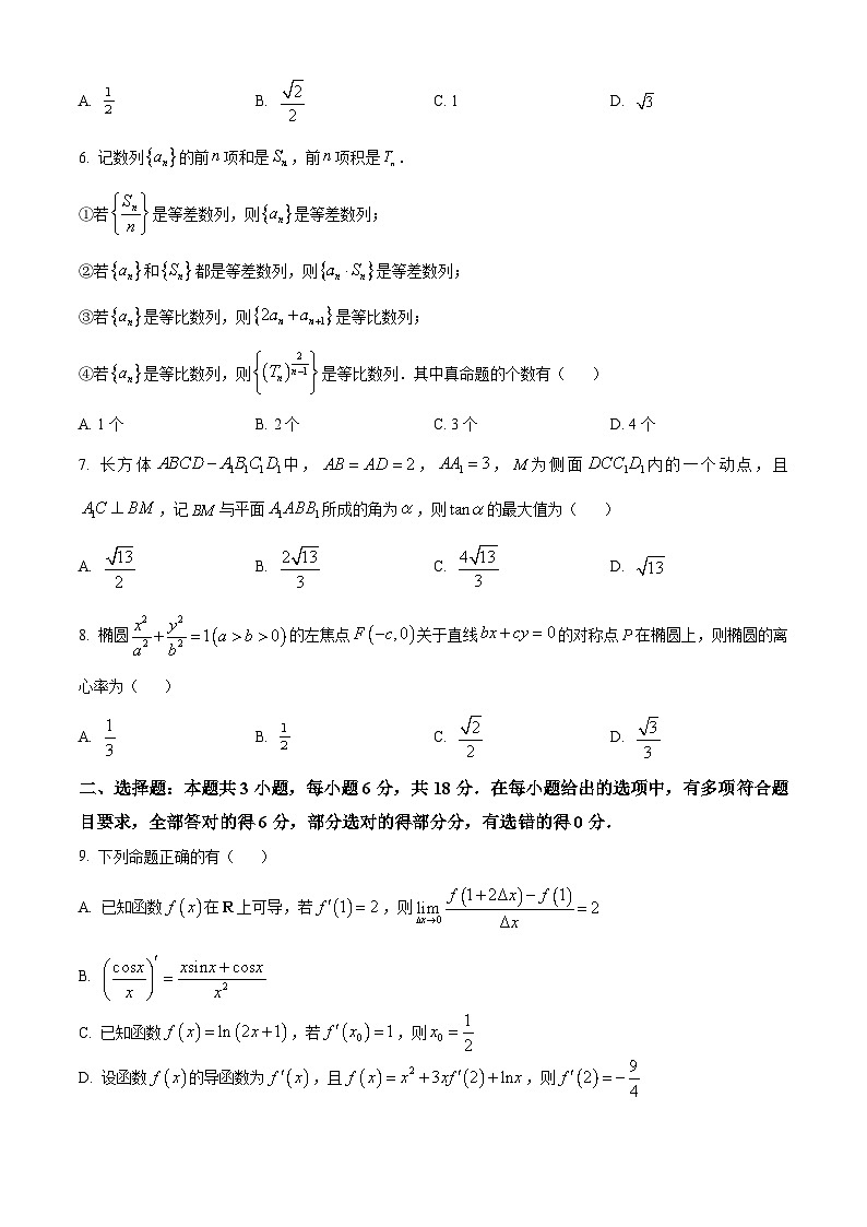 湖北省云学名校联盟2023-2024学年高二下学期3月联考数学试卷(原卷版)第2页