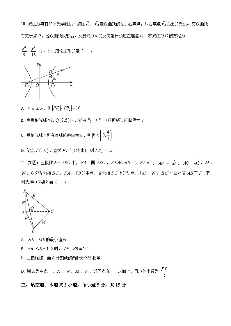 湖北省云学名校联盟2023-2024学年高二下学期3月联考数学试卷(原卷版)第3页