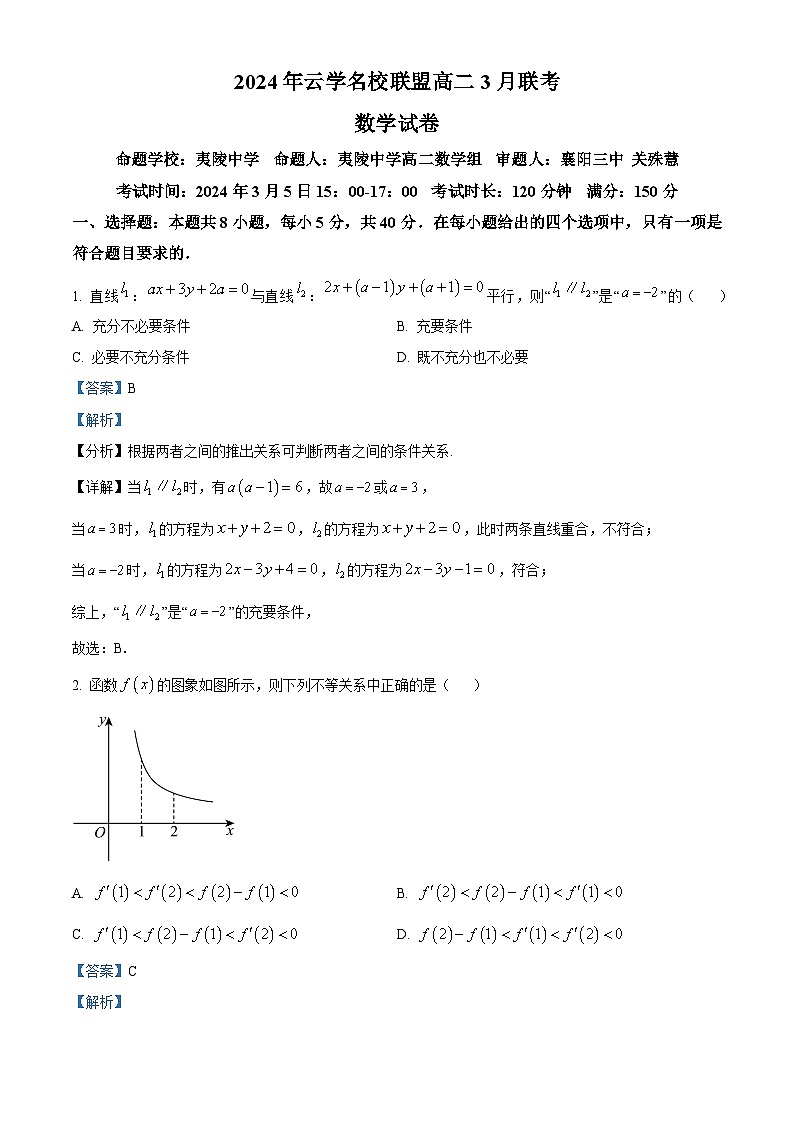 湖北省云学名校联盟2023-2024学年高二下学期3月联考数学试卷含解析第1页