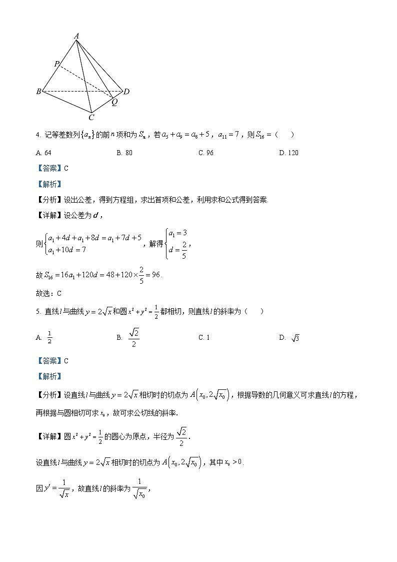 湖北省云学名校联盟2023-2024学年高二下学期3月联考数学试卷含解析第3页