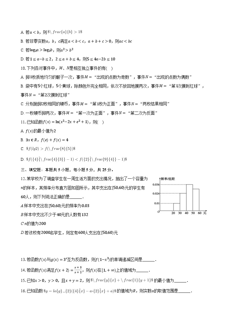 2023-2024学年河南省许昌高级中学高一（下）开学数学试卷（含解析）02