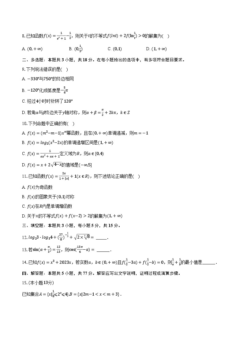 2023-2024学年湖北省咸宁市崇阳第二高级中学高一(下)开学数学试卷(含解析)第2页