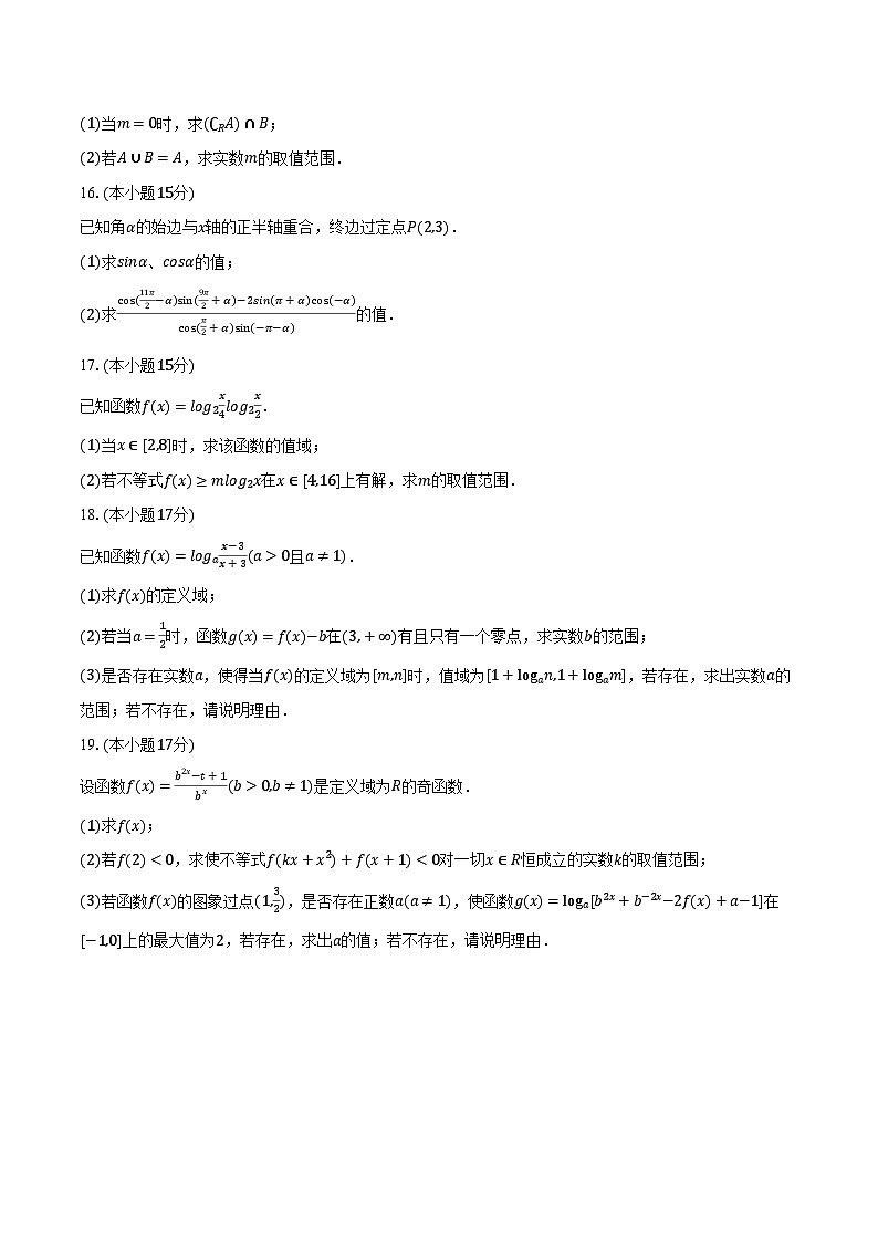 2023-2024学年湖北省咸宁市崇阳第二高级中学高一(下)开学数学试卷(含解析)第3页