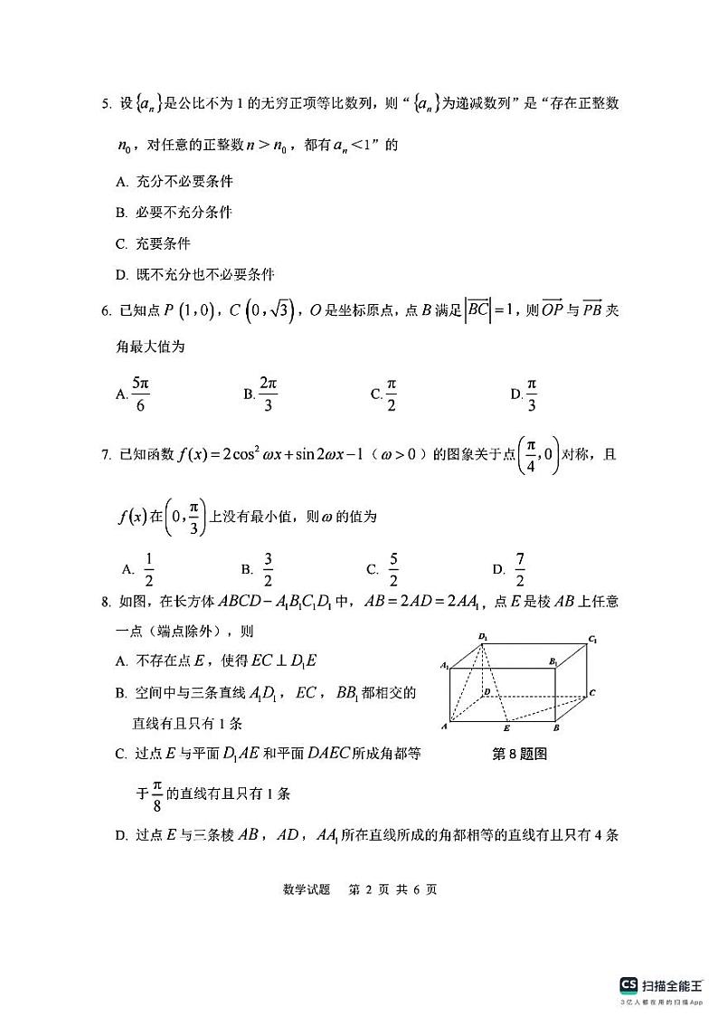 2024安庆市高三第二次模拟考试数学试卷及参考答案02