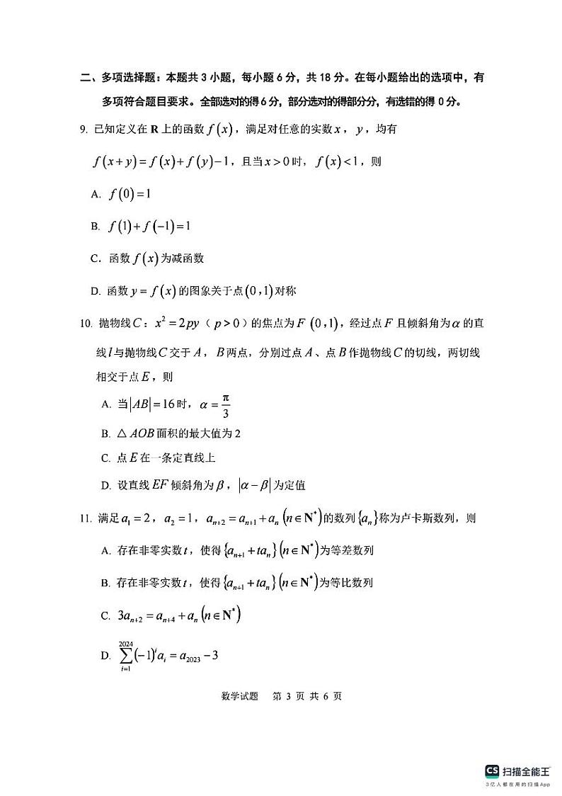 2024安庆市高三第二次模拟考试数学试卷及参考答案03